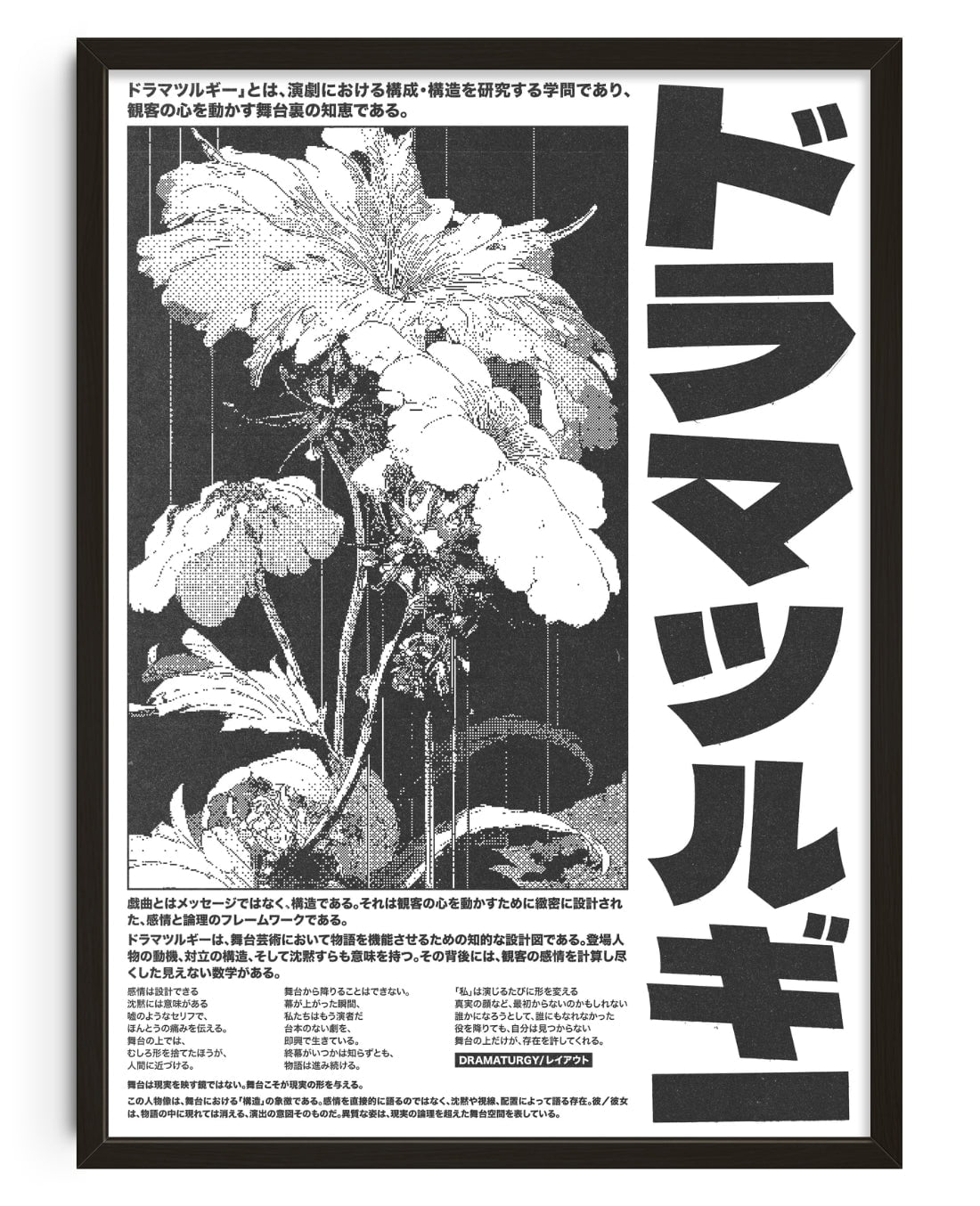 Dramaturgy: Shadows of Structure